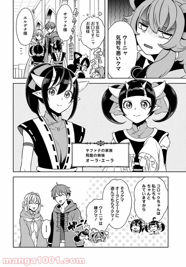 ページ 3 — 第16.2話
