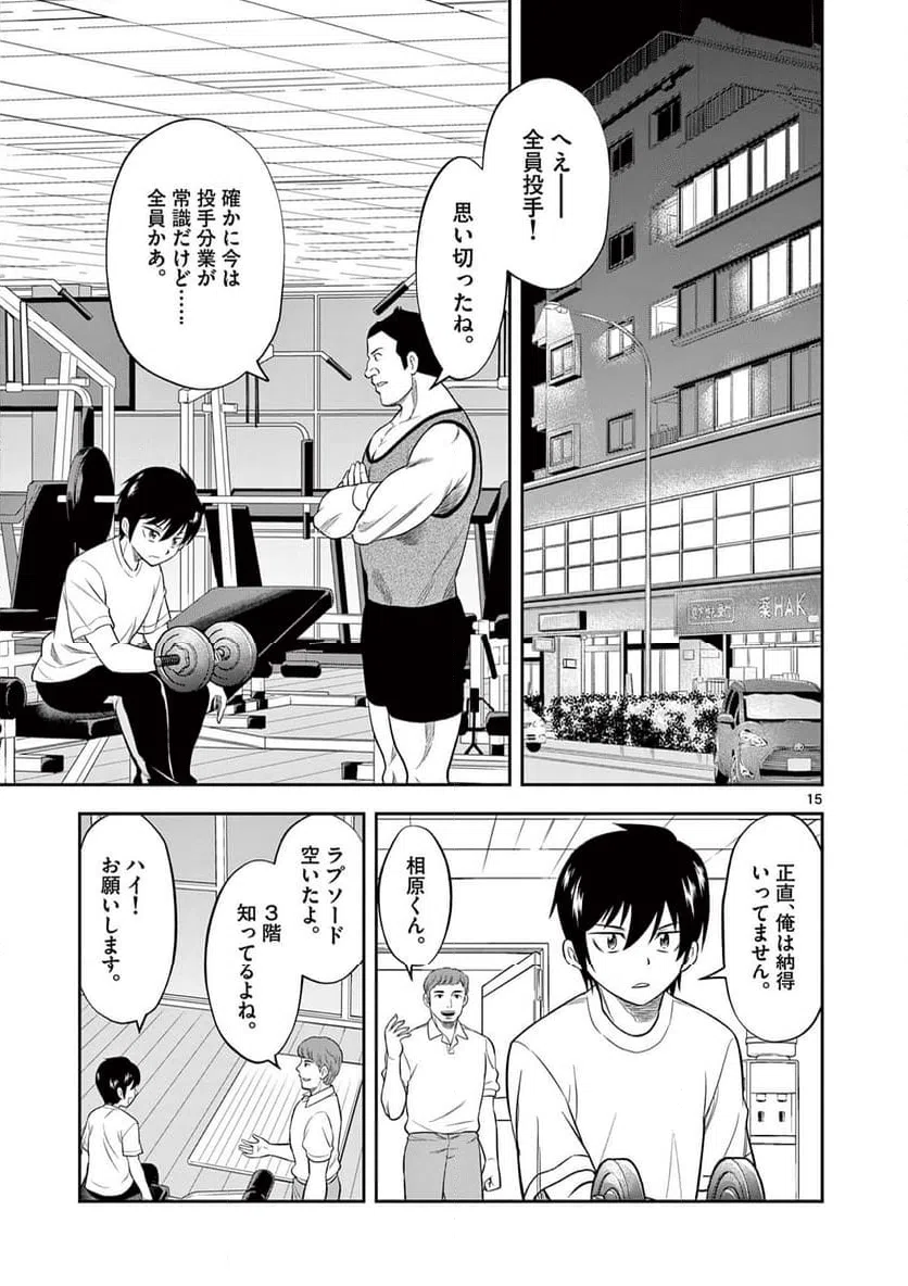 ページ 15 — 第8話