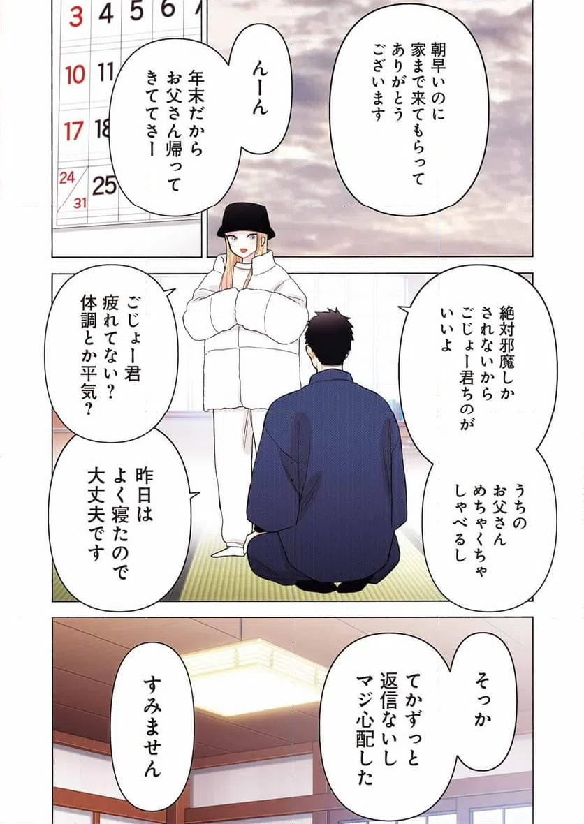 ページ 4 — 第96話