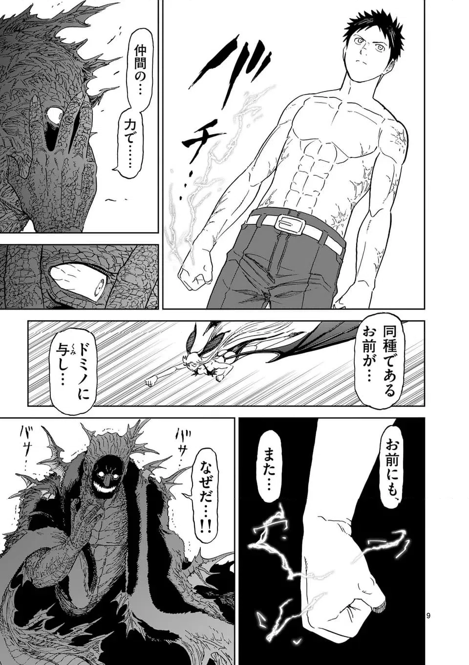 ページ 9 — 第218話