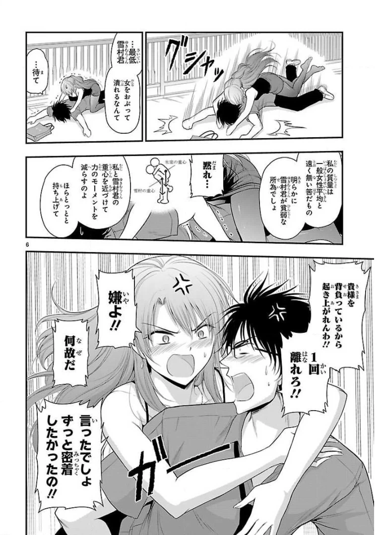 ページ 6 — 第30話
