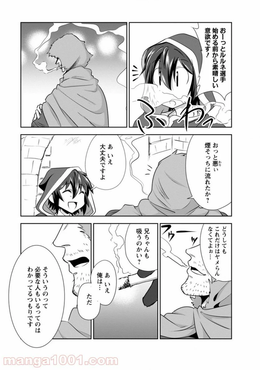 ページ 3 — 第29.52話