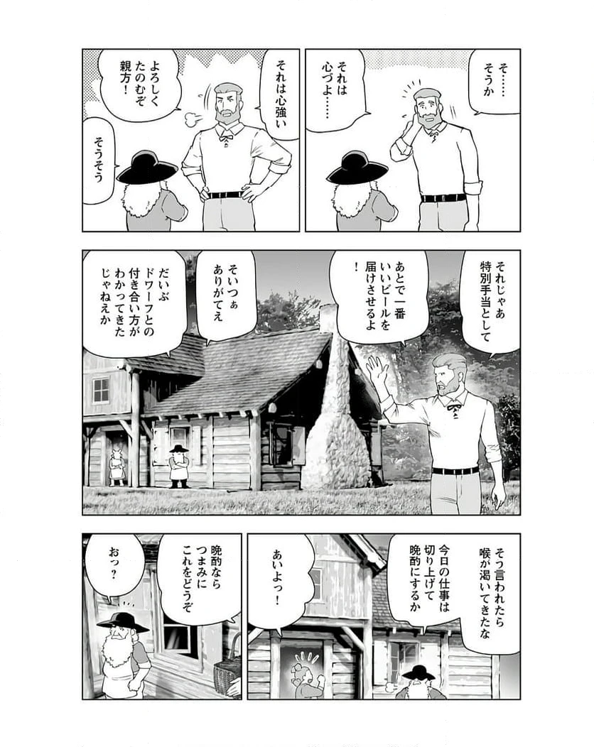 ページ 21 — 第40話