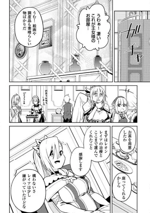 ページ 4 — 第18話