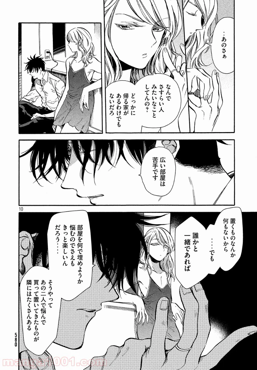 ページ 10 — 第8話