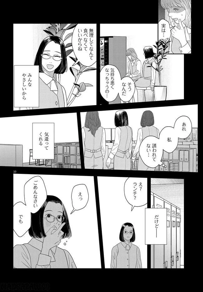 ページ 10 — 第34話