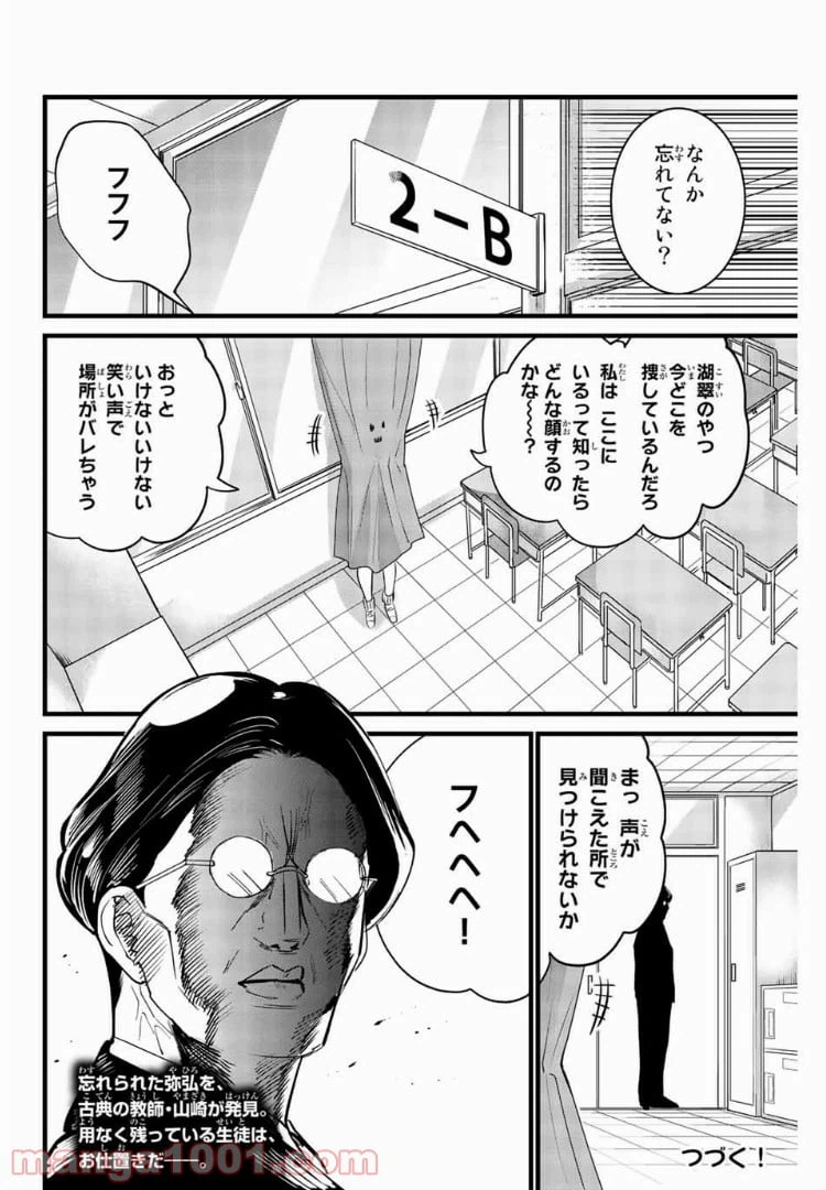 ページ 20 — 第10話