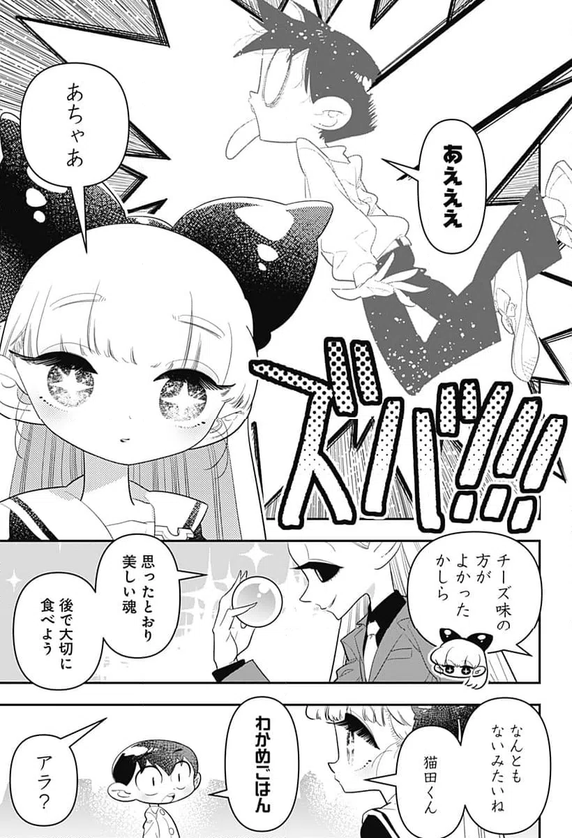 ページ 5 — 第31話