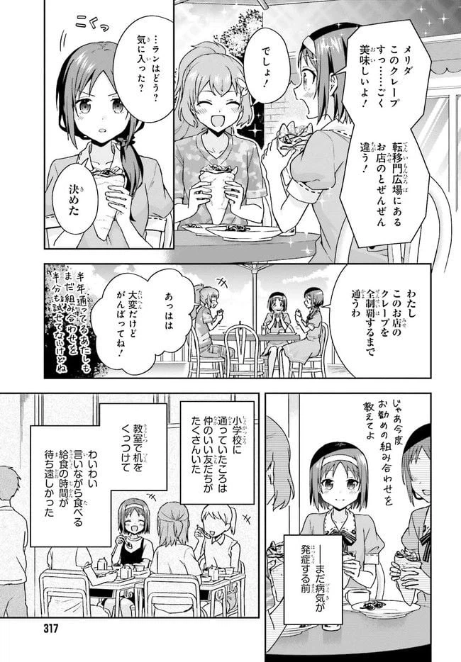 ページ 9 — 第2話