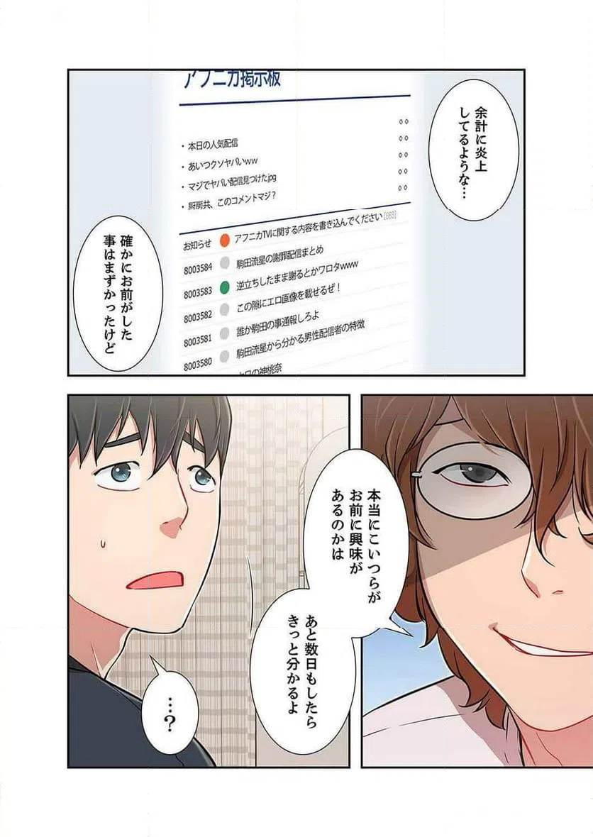 ページ 5 — 第7話