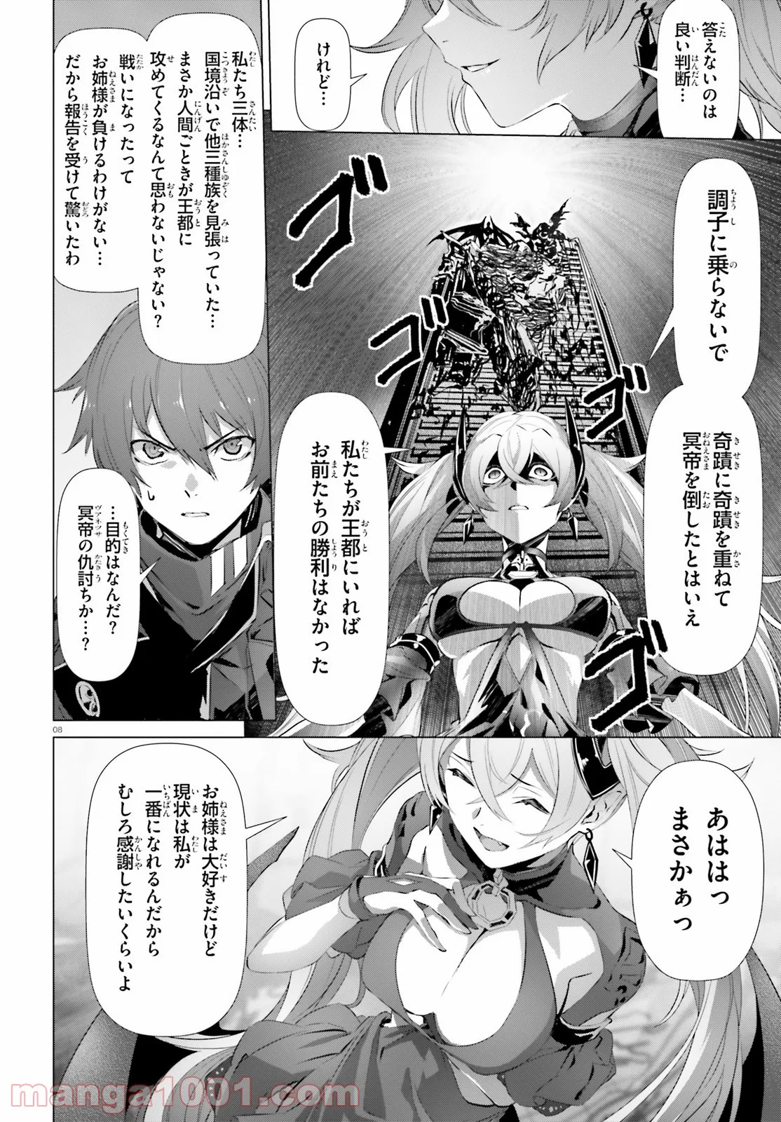 ページ 8 — 第17話