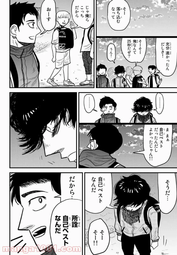 ページ 12 — 第3話