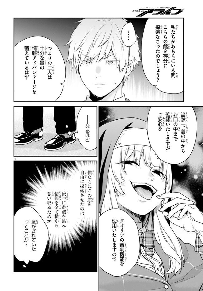 ページ 18 — 第45話