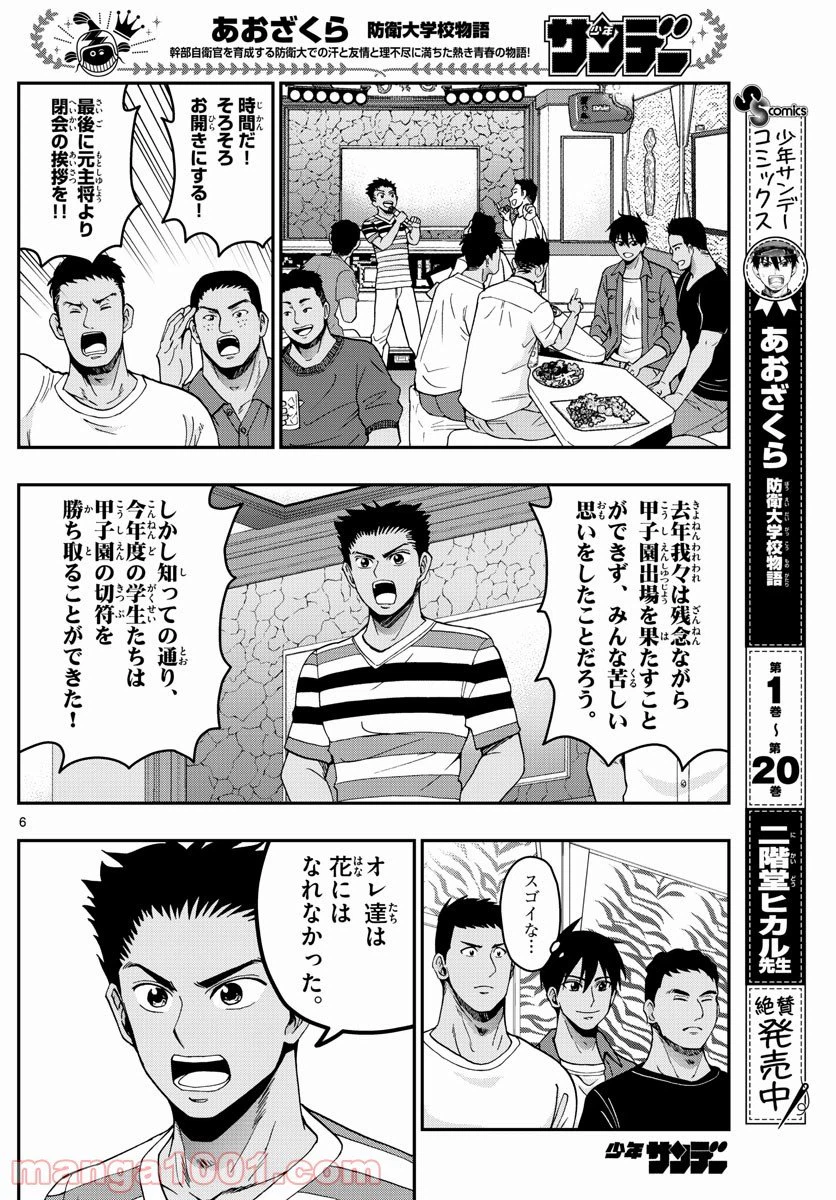 ページ 6 — 第233話