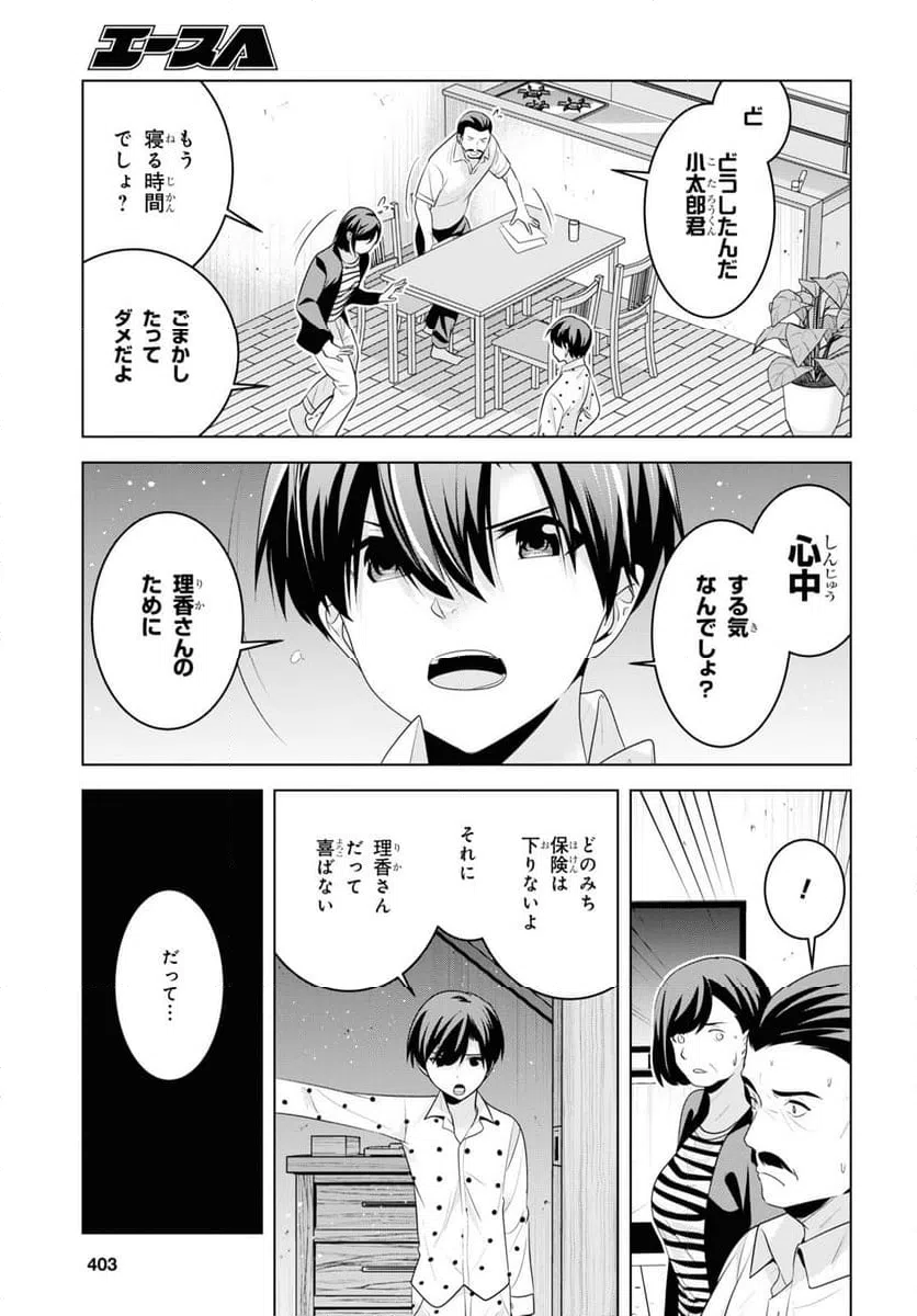 ページ 27 — 第5話