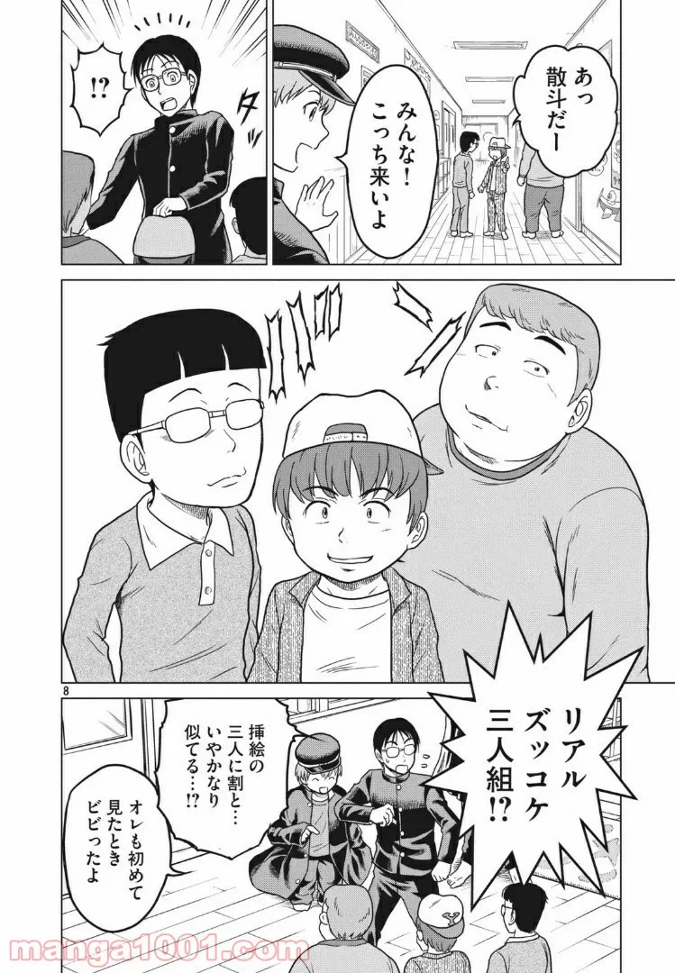 ページ 7 — 第21話