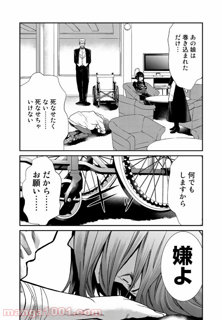 ページ 9 — 第16.1話