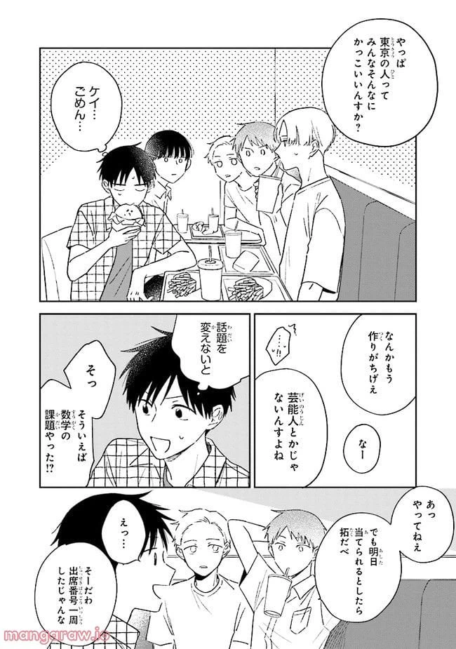 ページ 14 — 第2話