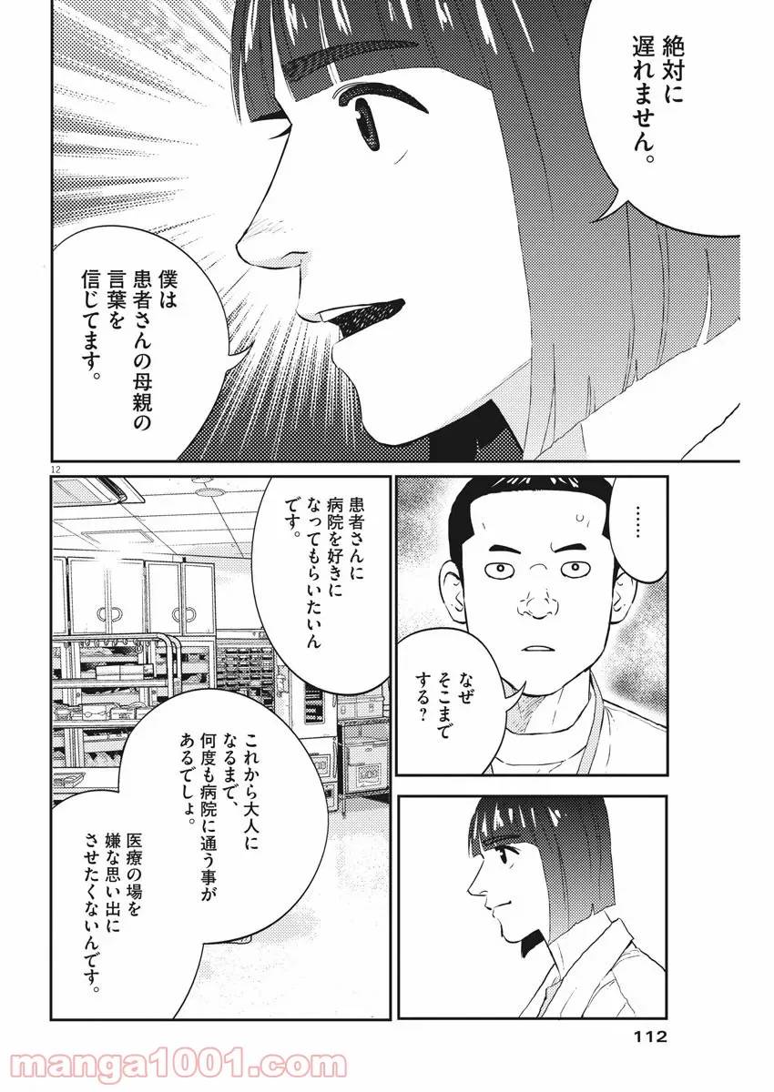 ページ 12 — 第10話