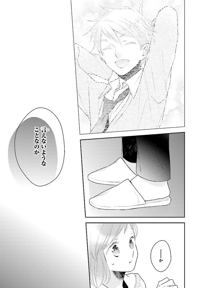 ページ 29 — 第12話