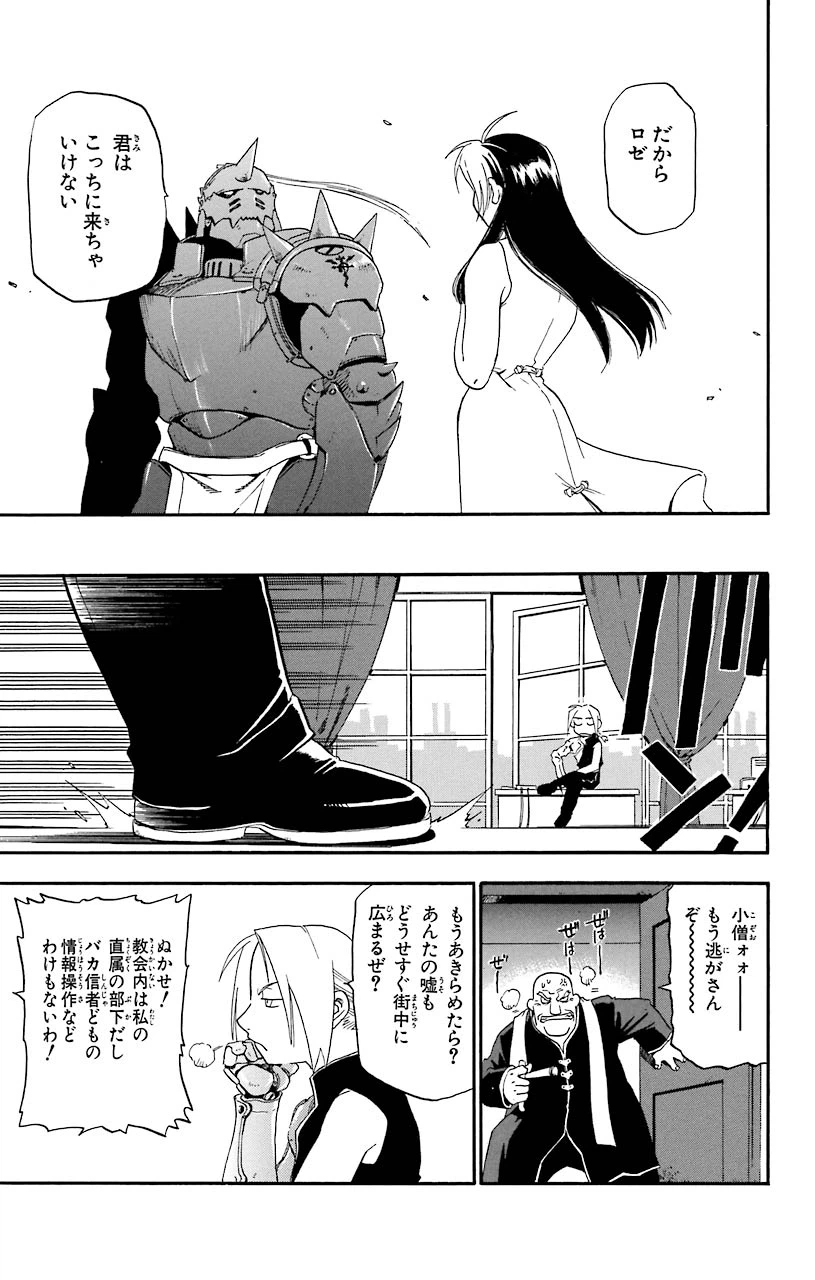 ページ 17 — 第2話