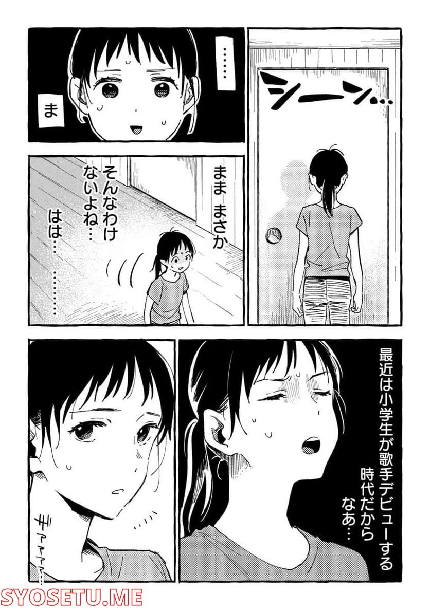 ページ 30 — 第20話