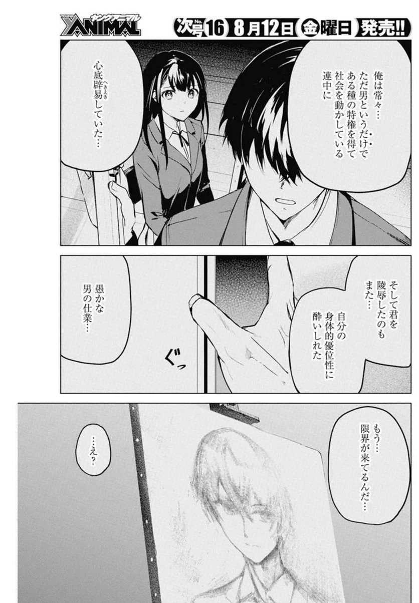 ページ 13 — 第31話