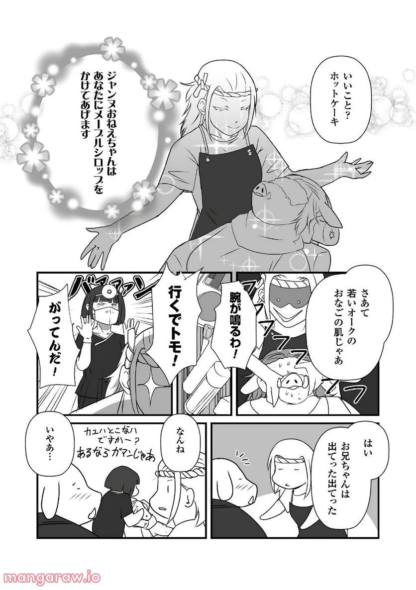 ページ 18 — 第12話