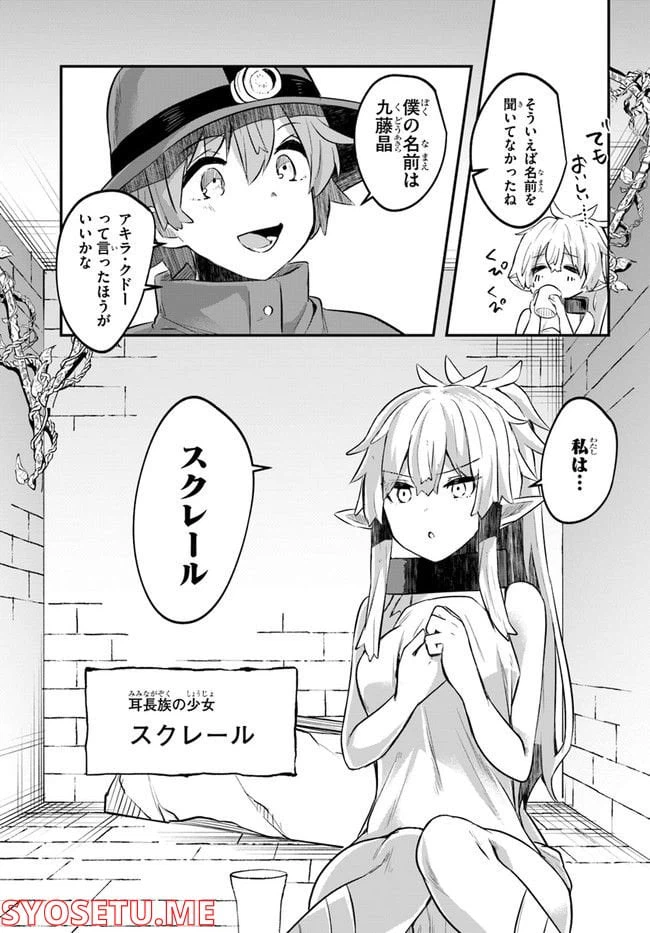 ページ 25 — 第1話