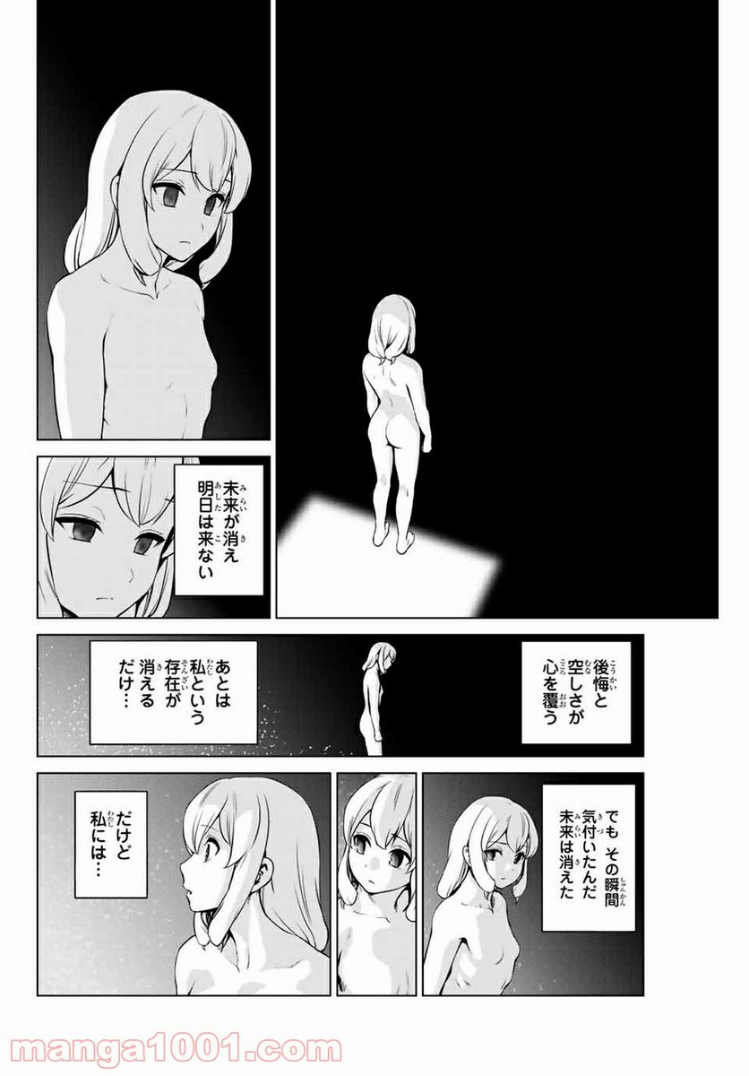 ページ 16 — 第229話
