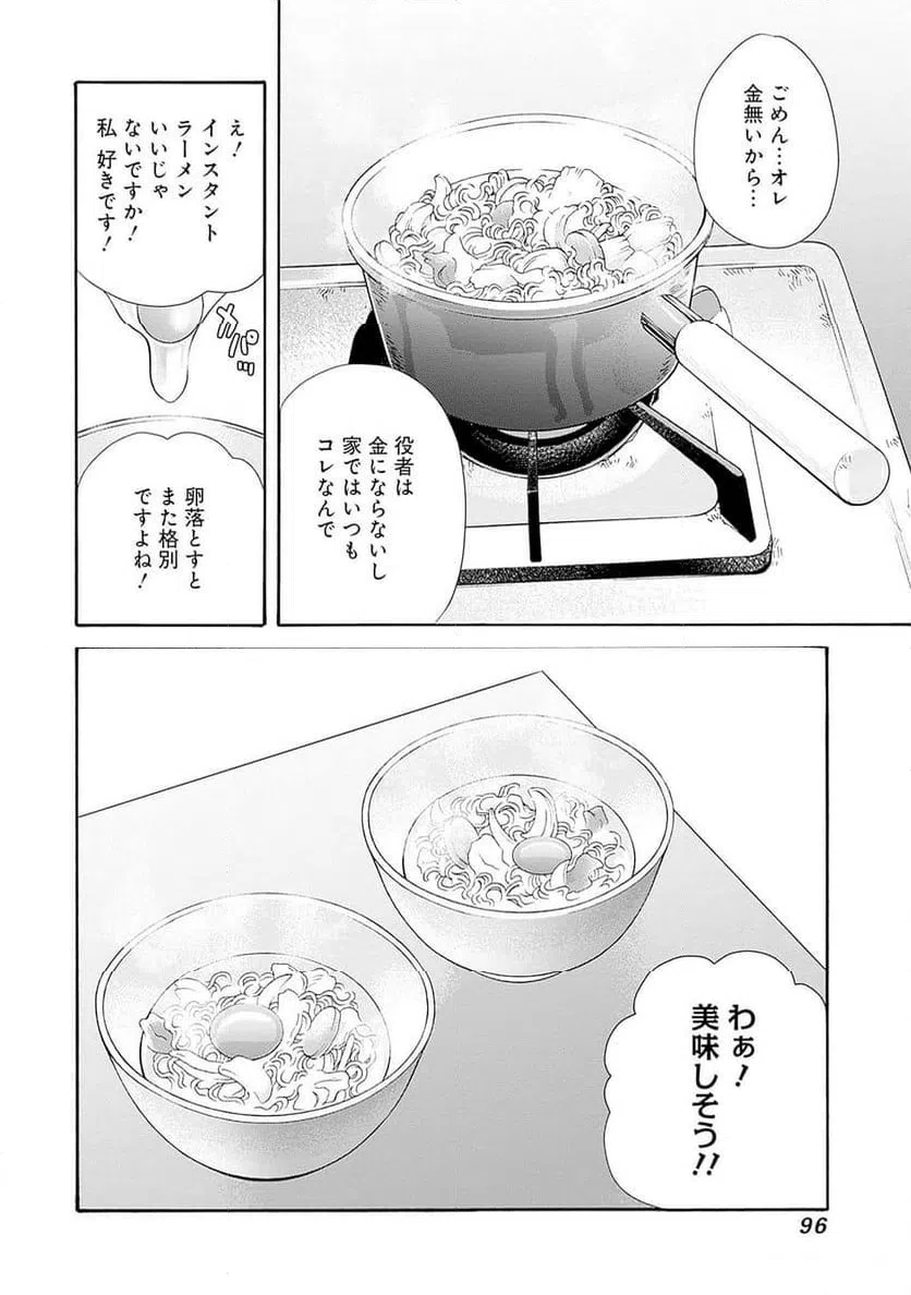 ページ 16 — 第68話
