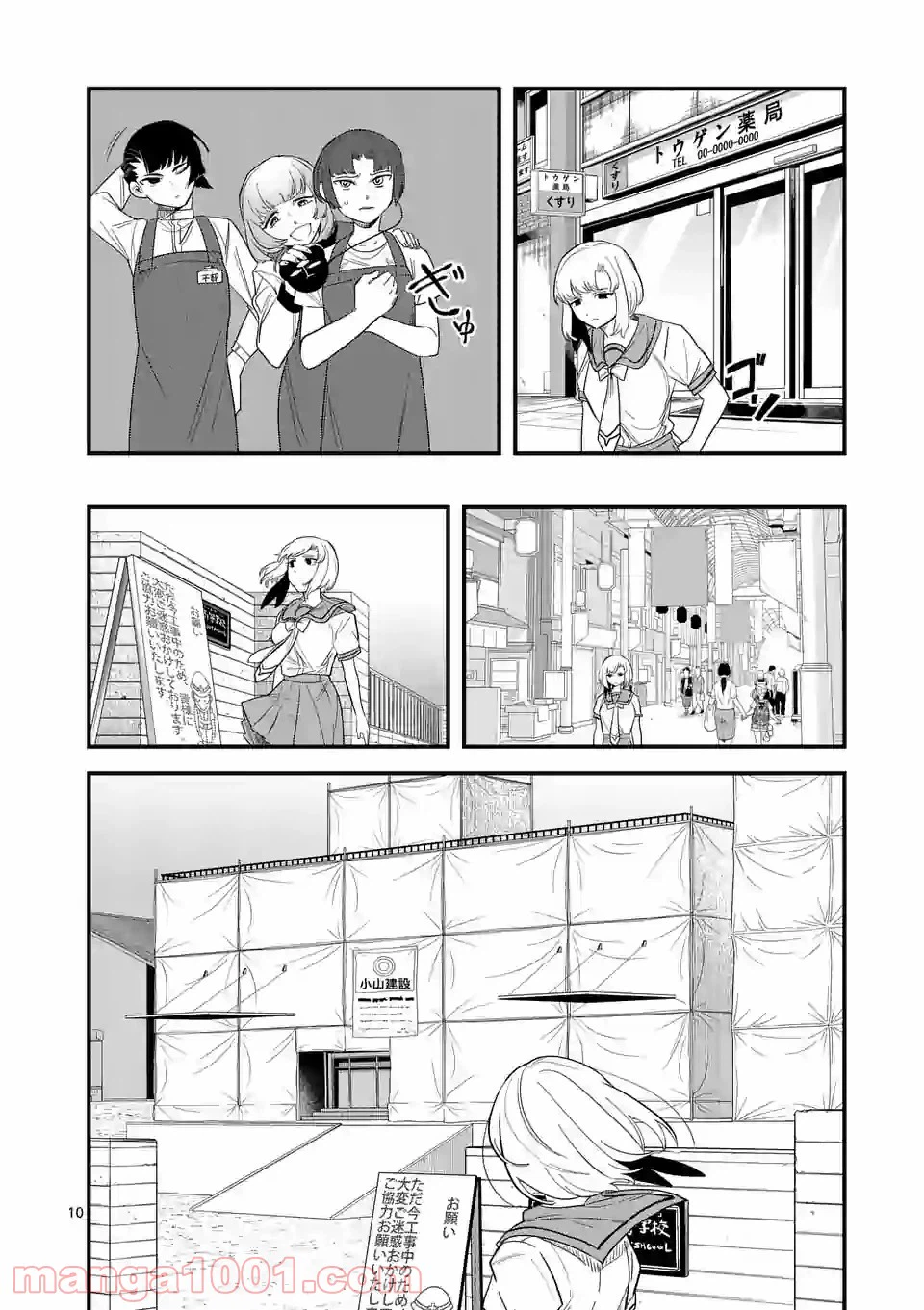 ページ 10 — 第141話