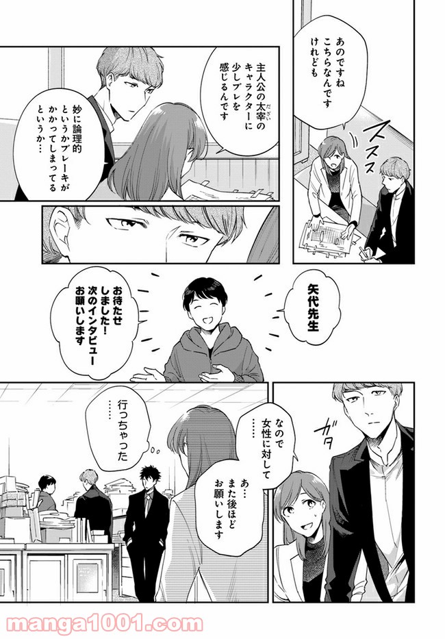 ページ 13 — 第6.1話