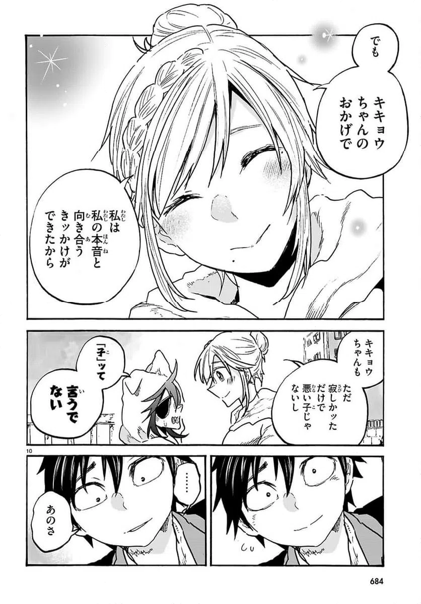 ページ 10 — 第10話