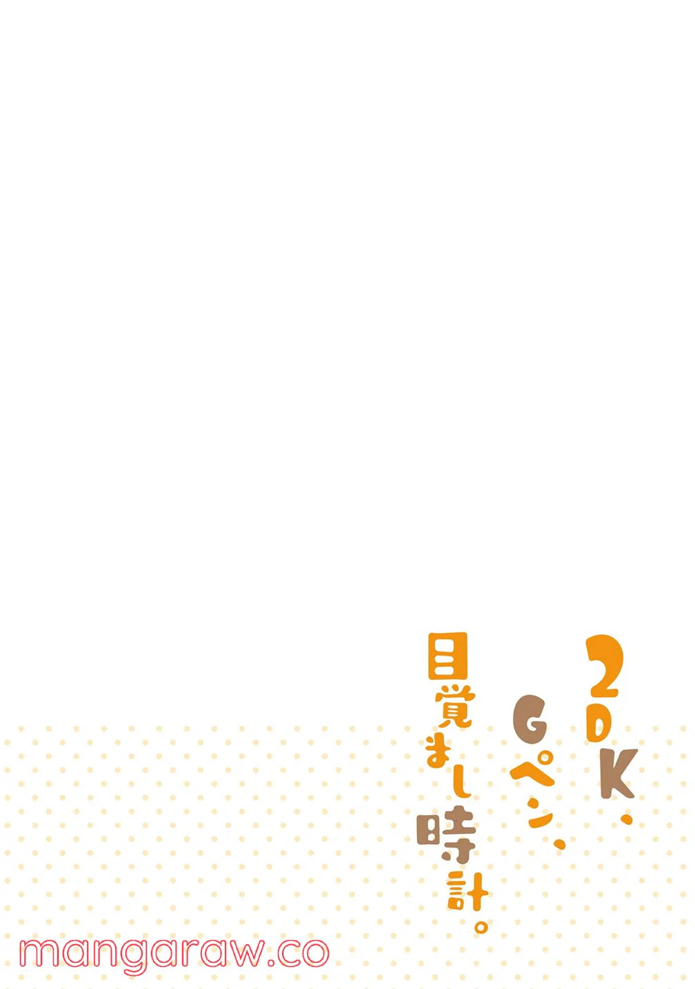 ページ 4 — 第3話