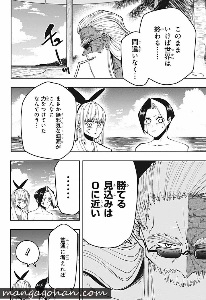 ページ 14 — 第73話