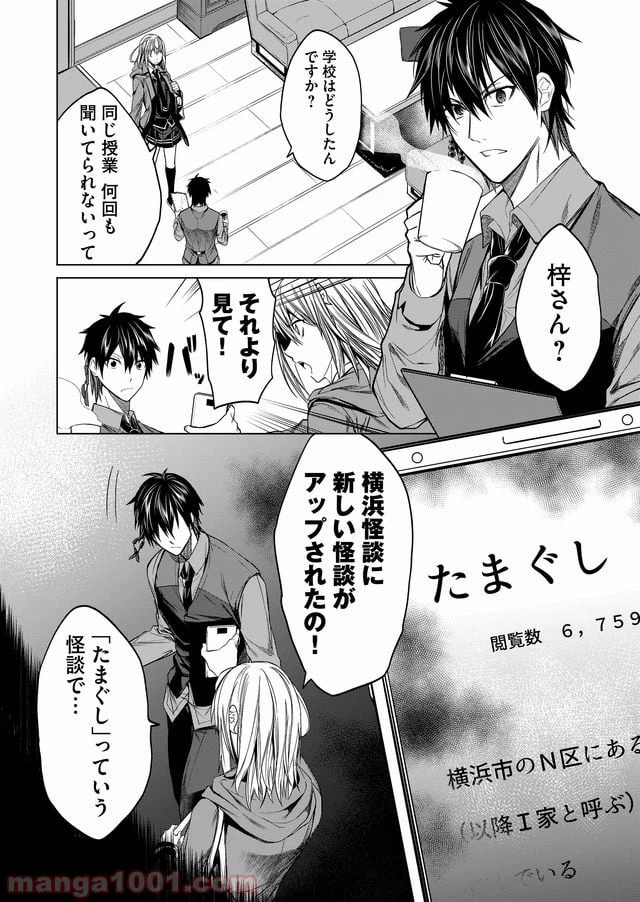 ページ 6 — 第9話
