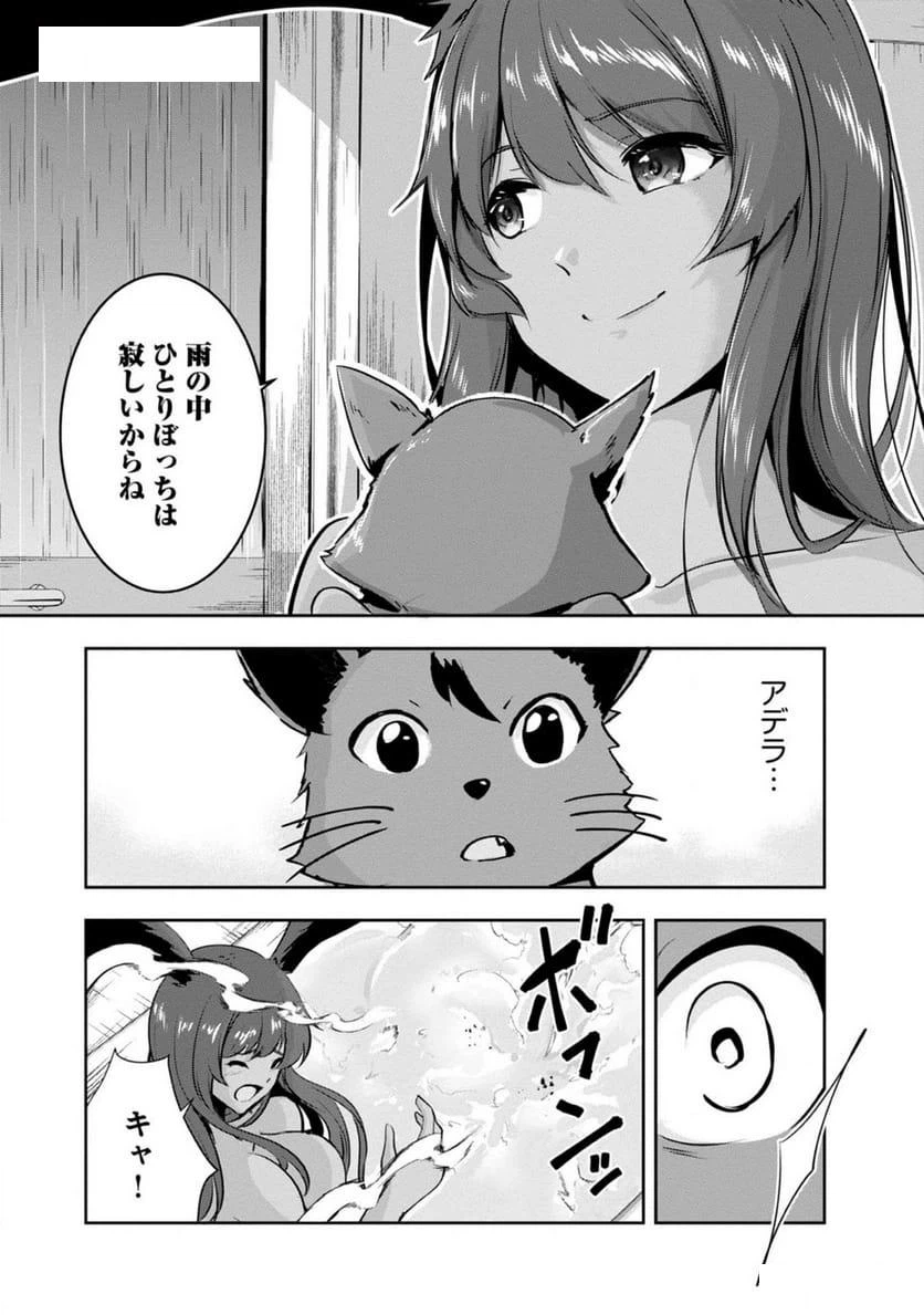 ページ 14 — 第11話