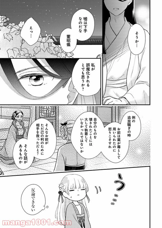 ページ 19 — 第5話