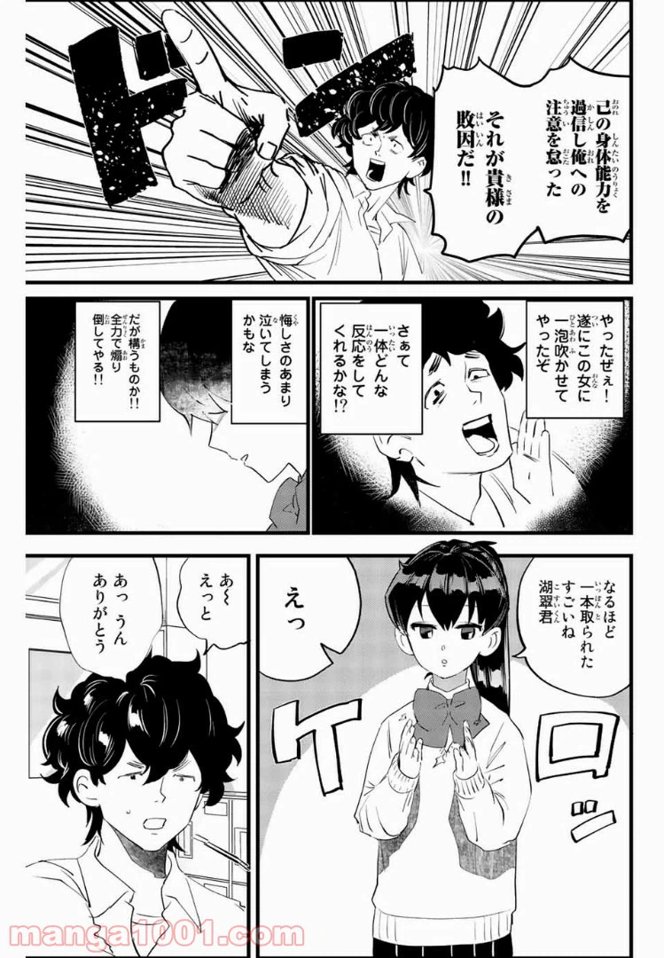 ページ 17 — 第10話