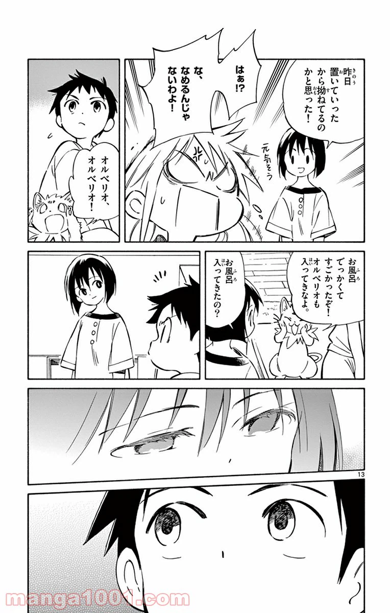 ページ 13 — 第39話