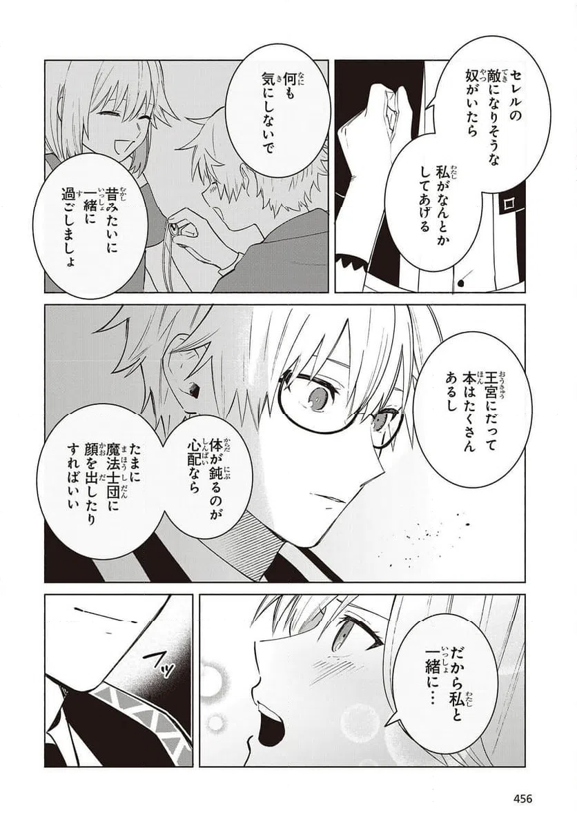 ページ 26 — 第14話