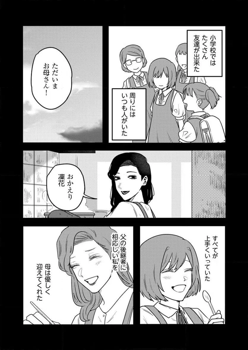 ページ 9 — 第20話