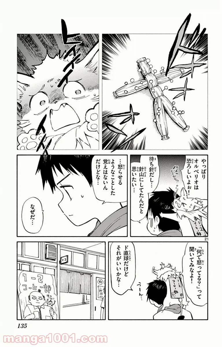 ページ 21 — 第13話