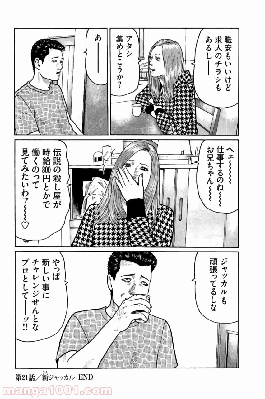 ページ 18 — 第21話