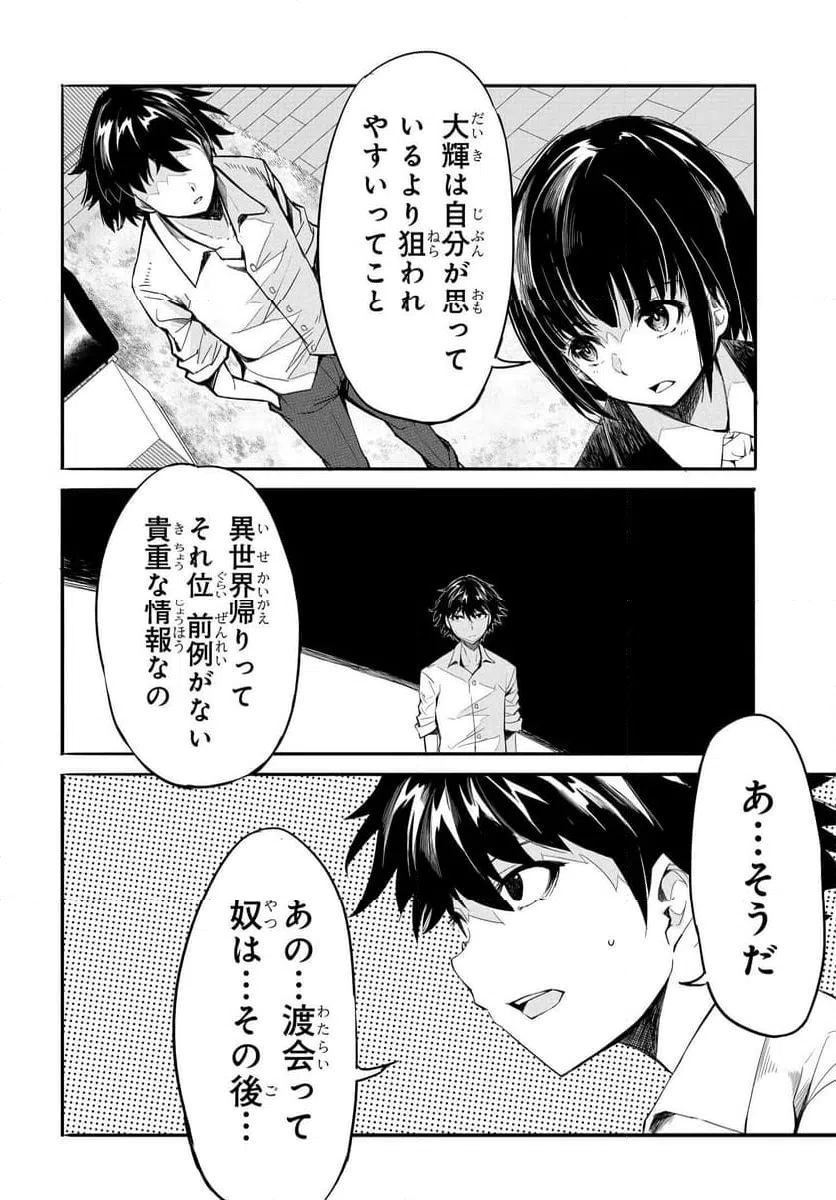 ページ 6 — 第16話