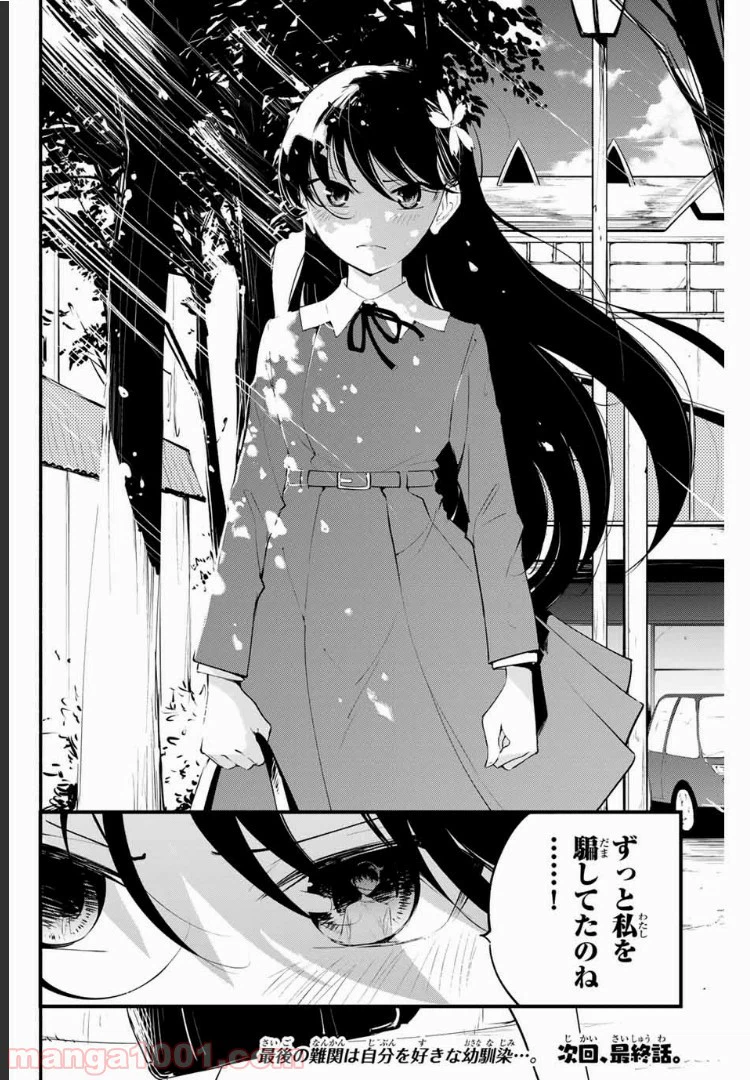 ページ 16 — 第32話