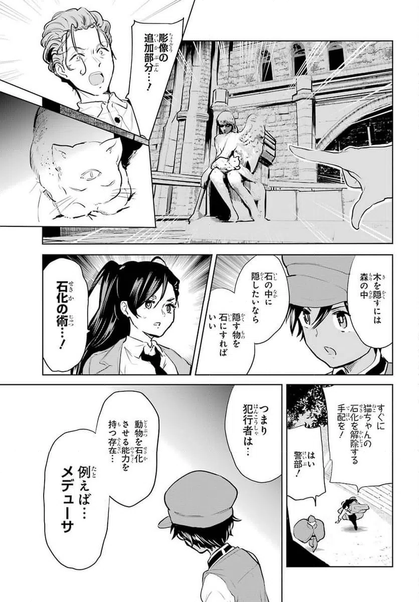 ページ 9 — 第12話