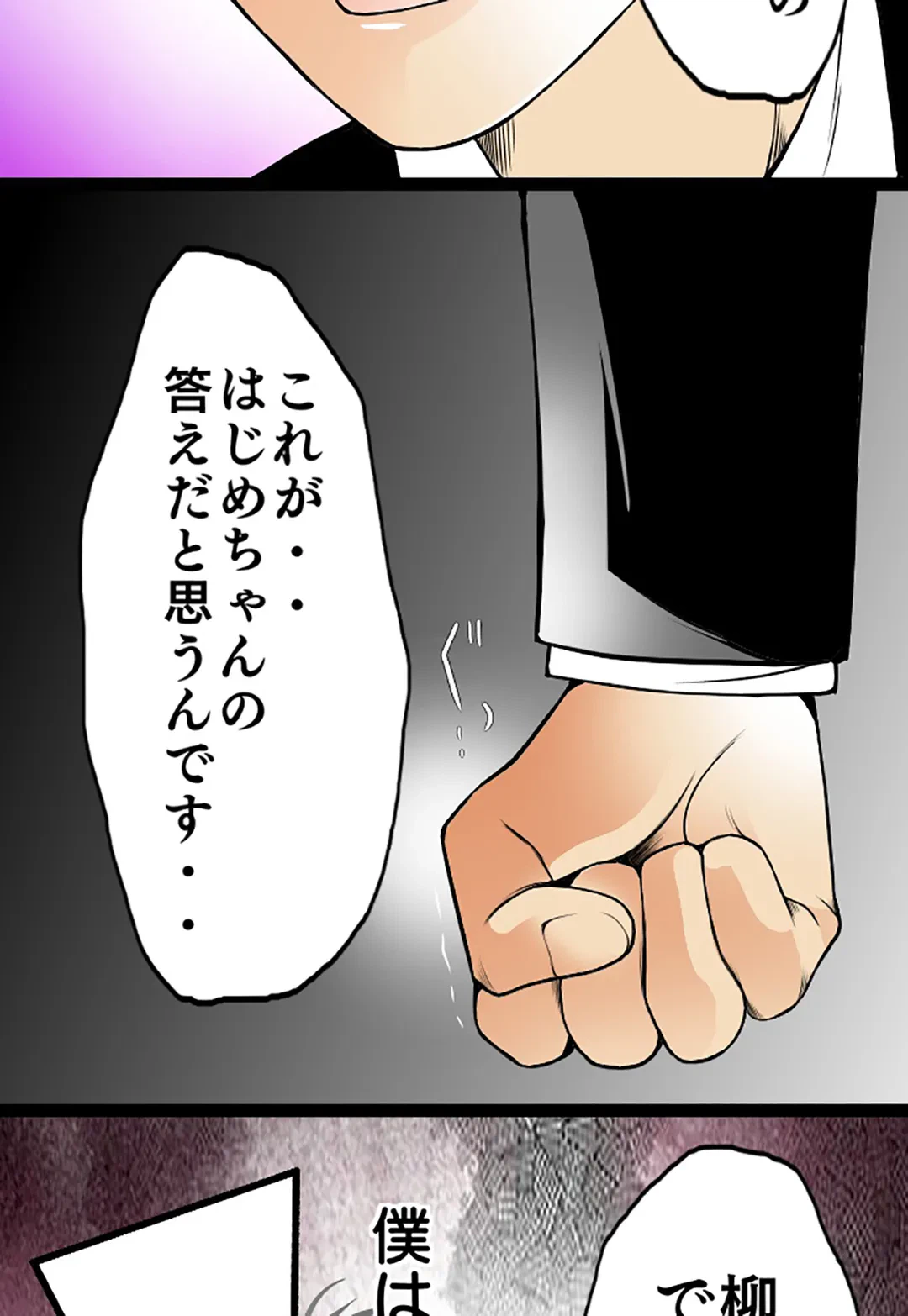 ページ 11 — 第78話