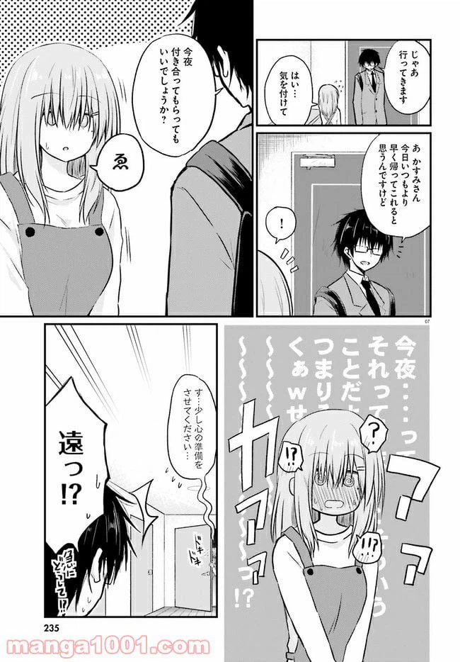 ページ 7 — 第3.1話